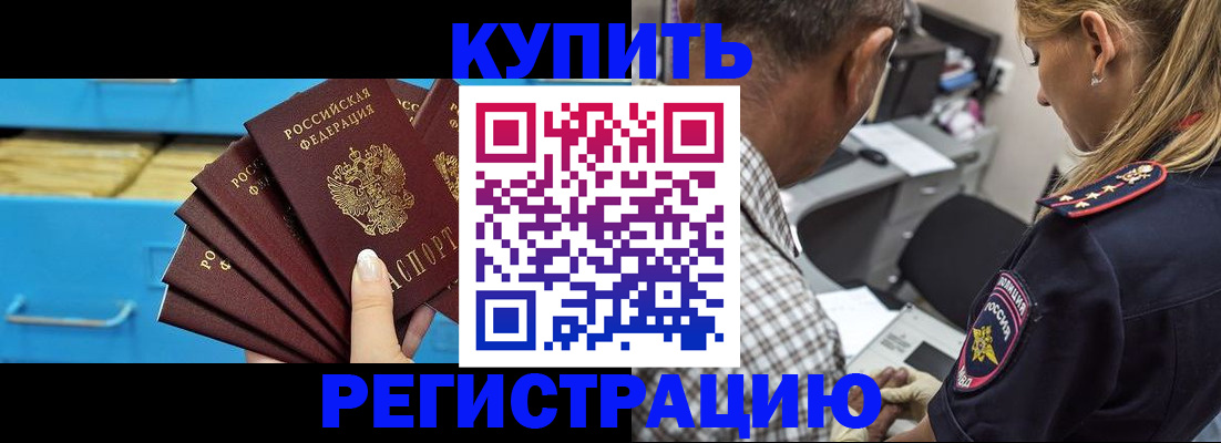 прописка для военкомата в Гудермесе