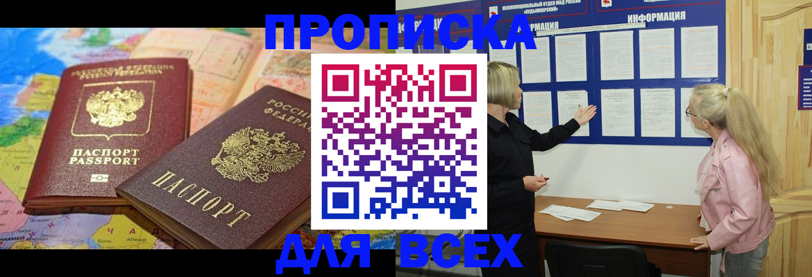 прописка от собственника в Гудермесе