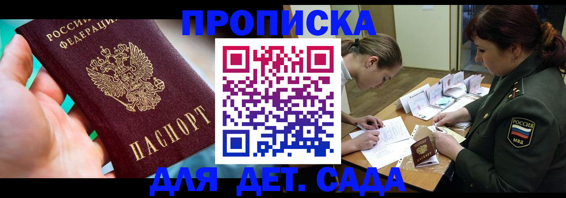 временная регистрация для всех в Гудермесе